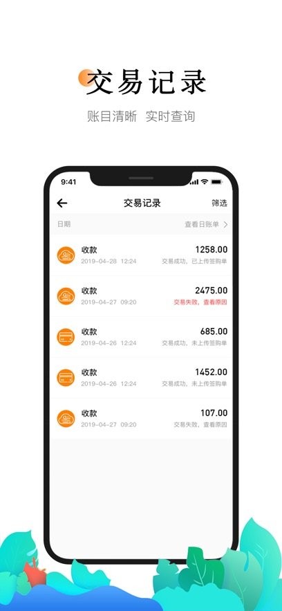 喔刷商户版官方正版v2.4.4安卓版截图2