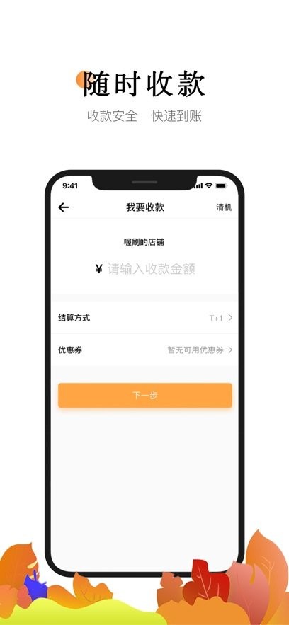 喔刷商户版官方正版v2.4.4安卓版截图3