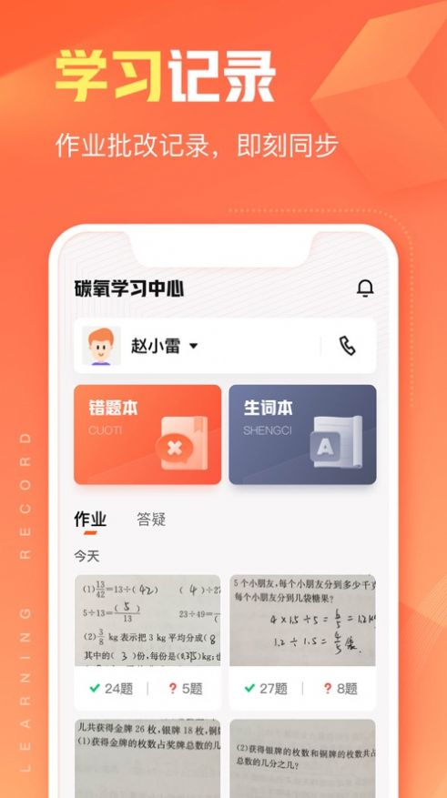 作业帮智能app下载安装最新版7.1.0截图4