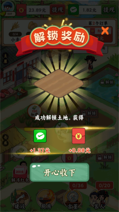 ָ��ũ��׬Ǯ��Ϸ�ٷ���v1.1.5���°��ͼ2