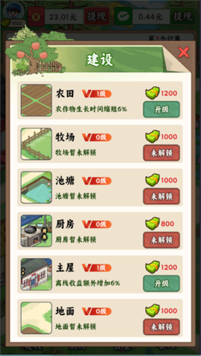 ָ��ũ��׬Ǯ��Ϸ�ٷ���v1.1.5���°��ͼ4