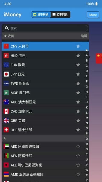 全球汇率转换软件(iMoney)0.2.11截图2