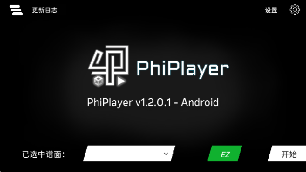 PhiPlayer�����ױ༭�����°�1.2.0.1��ͼ1