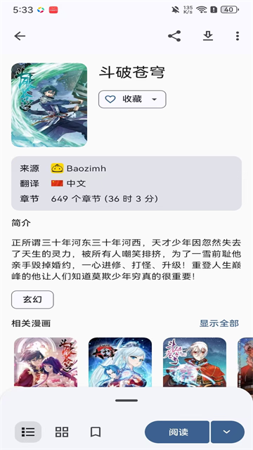 Kotatsu中文官方正版v9.4.1最新版截图1