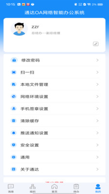 通达OA官方手机版20260130.0最新版截图2