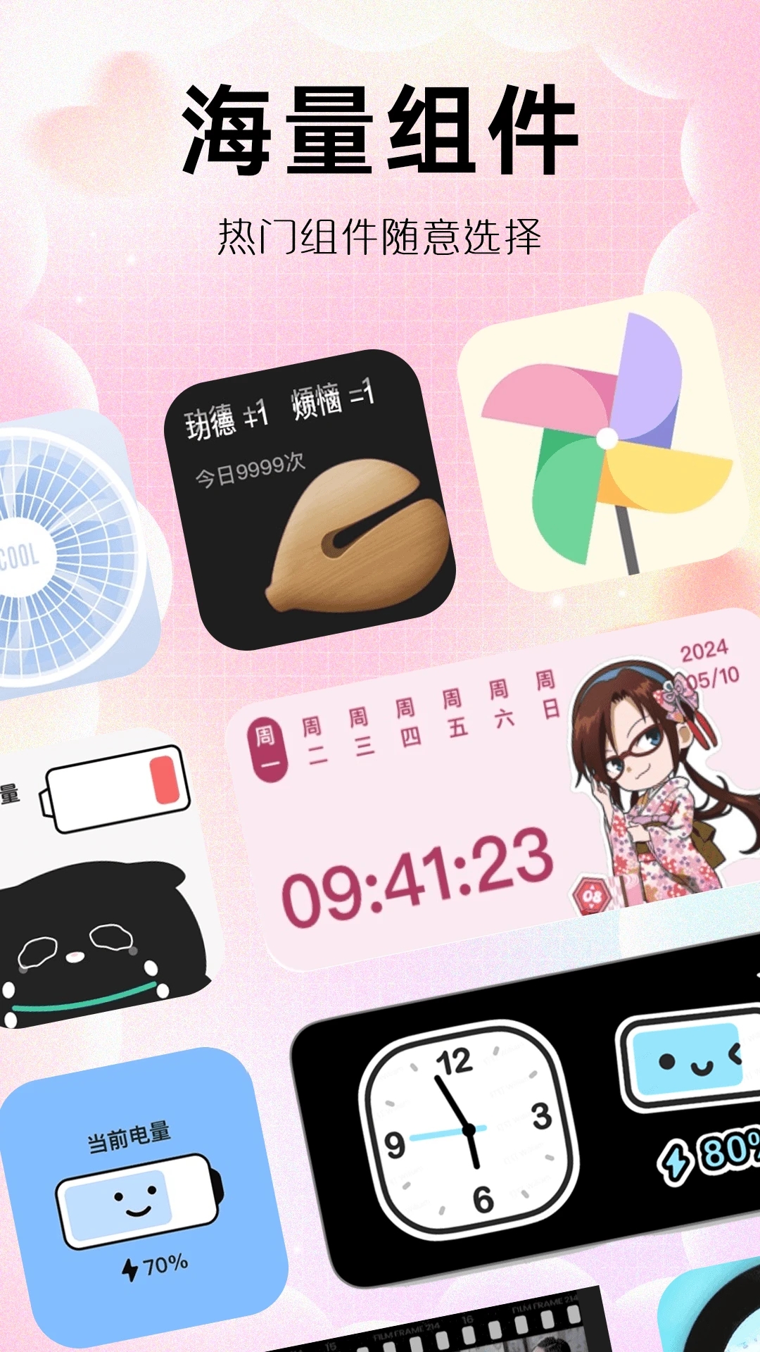 玩转小组件app官方正版v1.0.00.031安卓版截图2