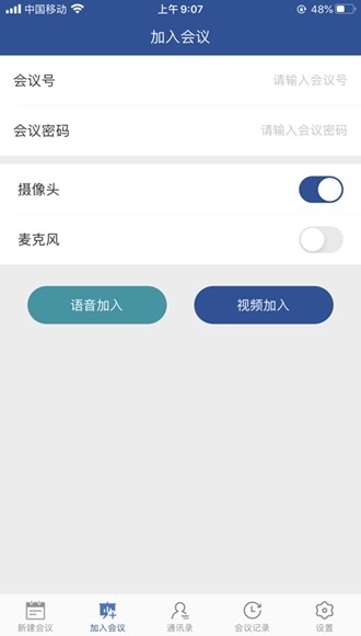 山东视频会议手机版官方版2.1.8截图2
