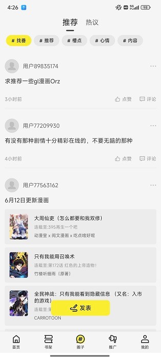 轻图馆漫画下载免费版正版1.0.6截图0