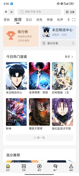 轻图馆漫画下载免费版正版1.0.6截图1