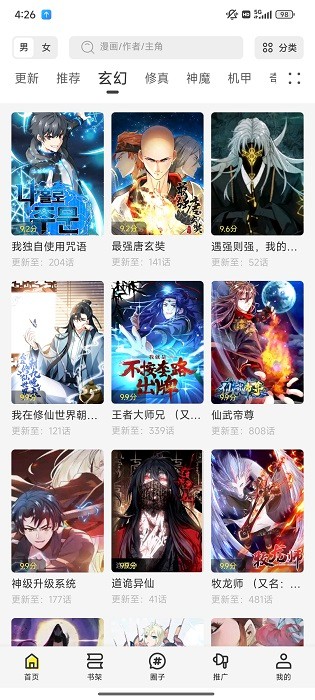 轻图馆漫画下载免费版正版1.0.6截图3