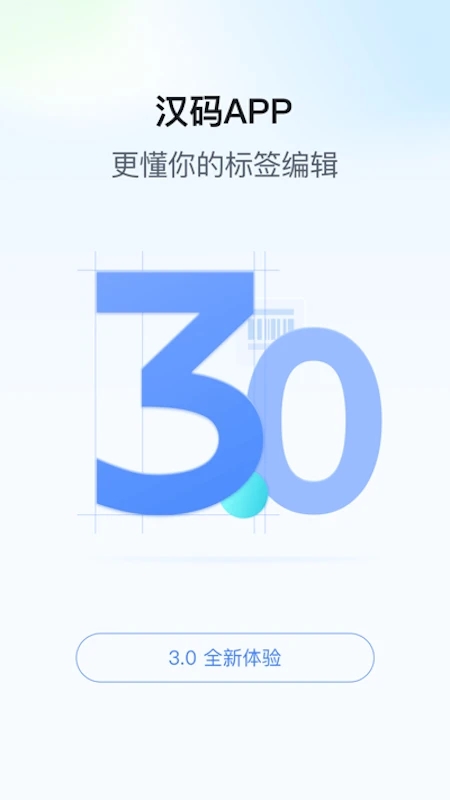 汉码手机版下载安装v3.5.6-cn安卓版截图0