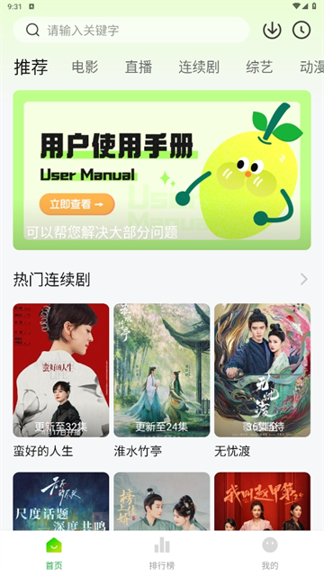 小柠檬追剧无广告版安装包安卓版1.3.0截图3