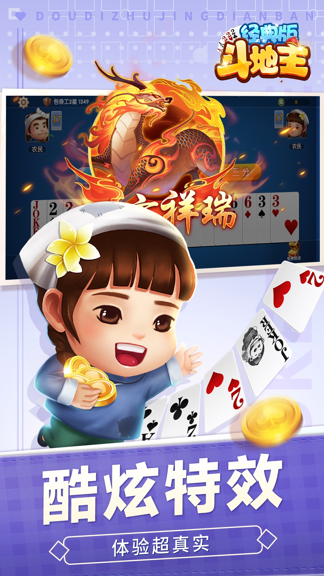 斗地主经典版官方版9.0.2截图1