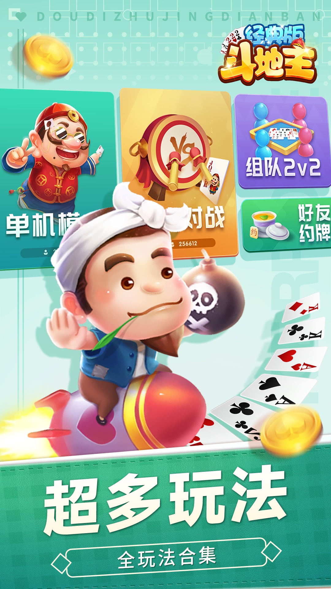 斗地主经典版官方版9.0.2截图3