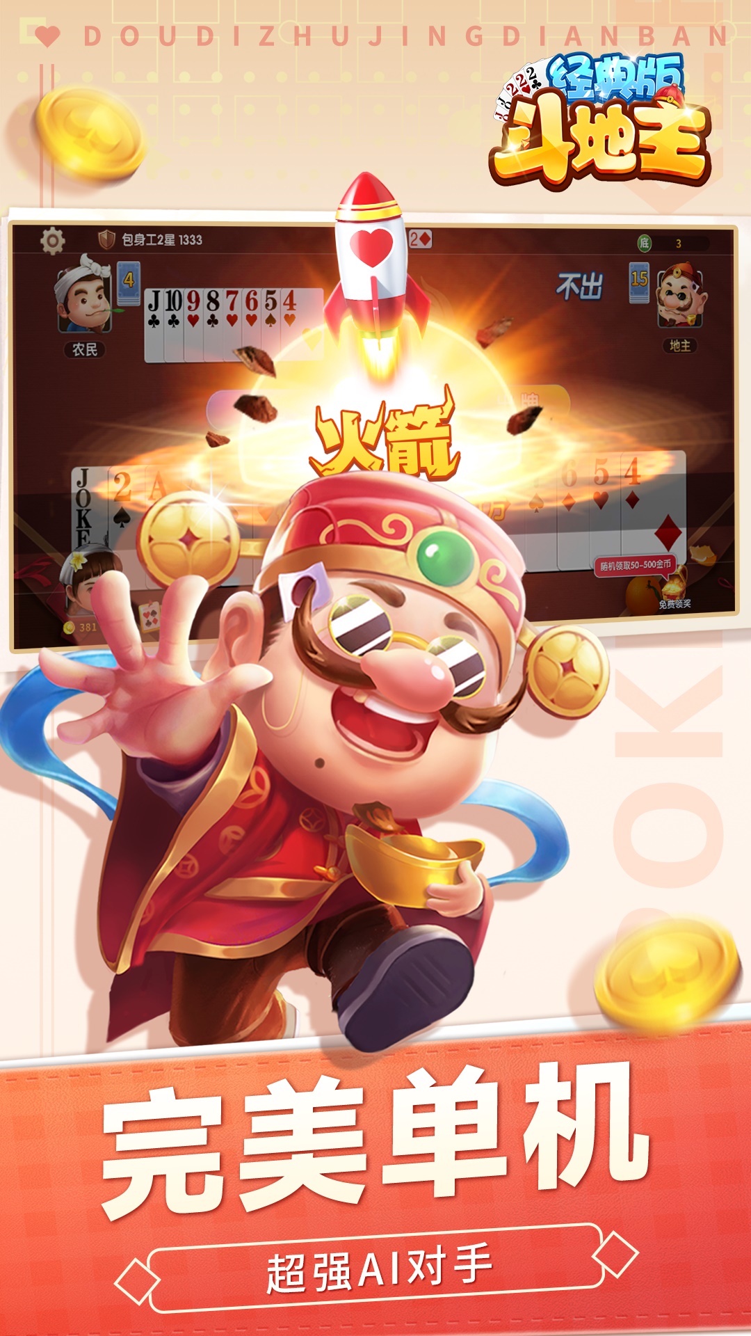 斗地主经典版官方版9.0.2截图2