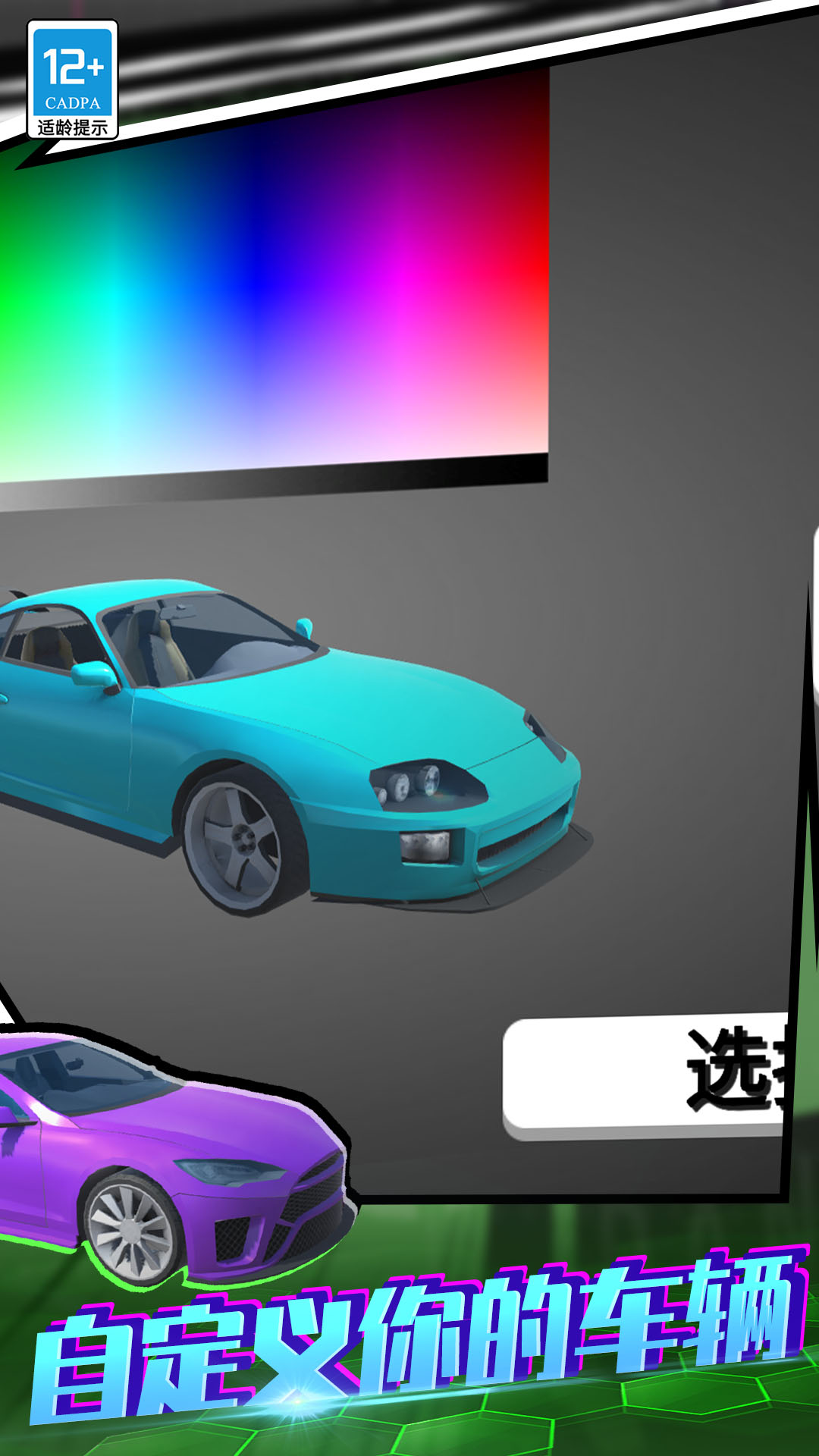 急速飙车3D官方免费版50.260124.153截图0