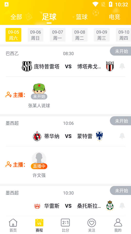 看球通直播app下载手机版v1.1.2安卓版截图3