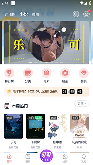 可可FM广播剧免费版v1.1.1安卓版截图0