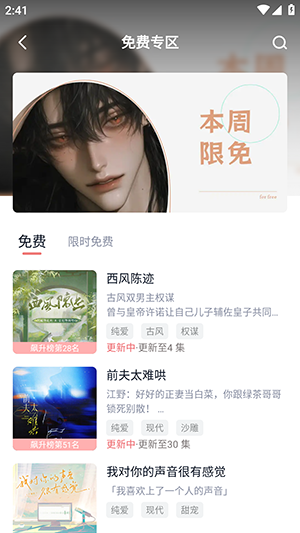 可可FM广播剧免费版v1.1.1安卓版截图2