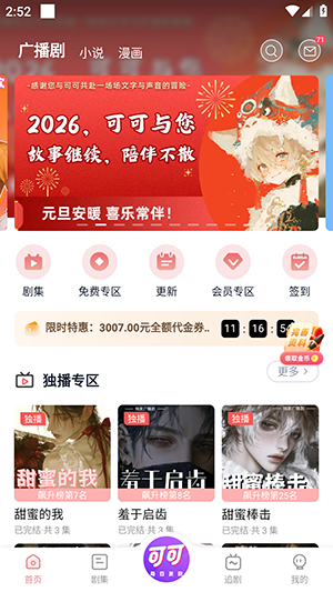 可可FM广播剧免费版v1.1.1安卓版截图3