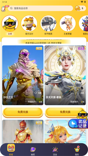 换肤神器免费正版1.0.53安卓版截图3