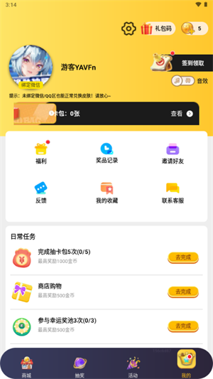 换肤神器免费正版1.0.53安卓版截图0