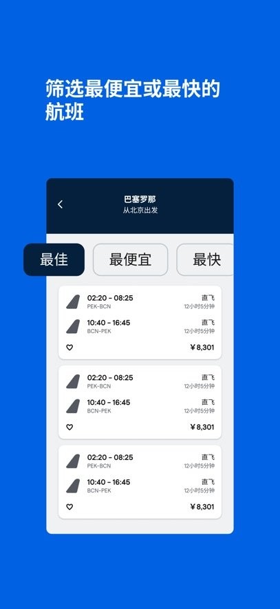 Skyscanner天巡app最新版v7.163官方版截图0
