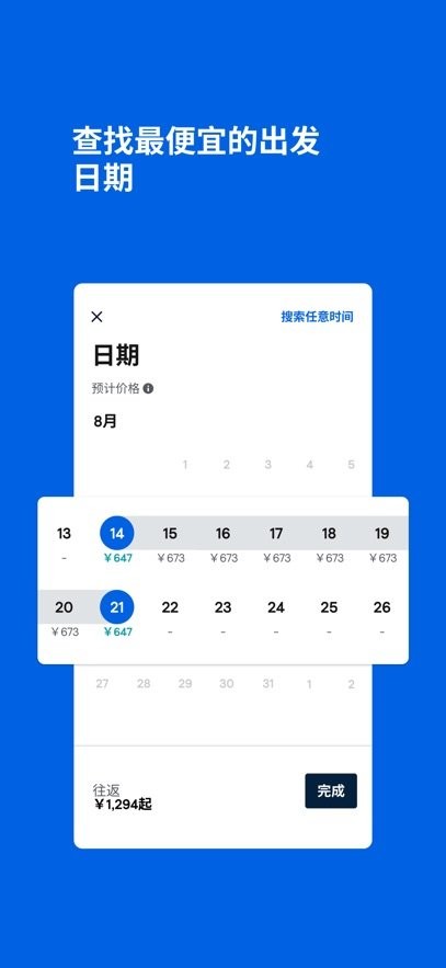 Skyscanner天巡app最新版v7.163官方版截图2