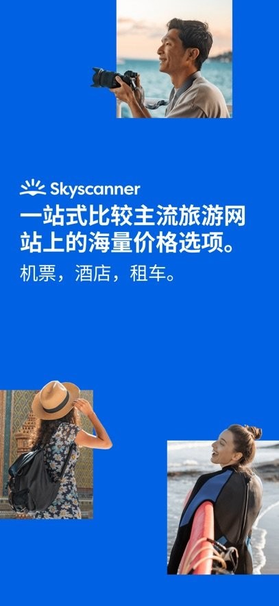 Skyscanner天巡app最新版v7.163官方版截图3