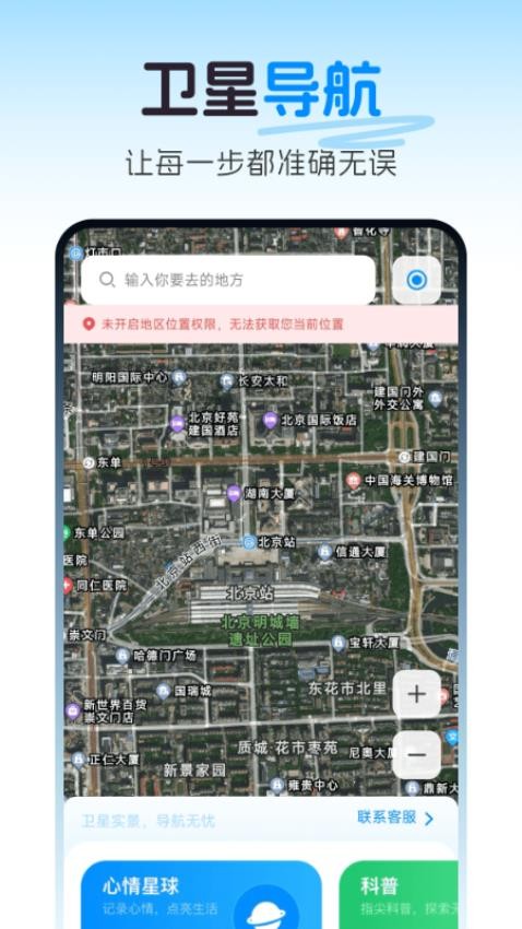 天穹卫星实景导航免费版v1.0.2最新版截图3