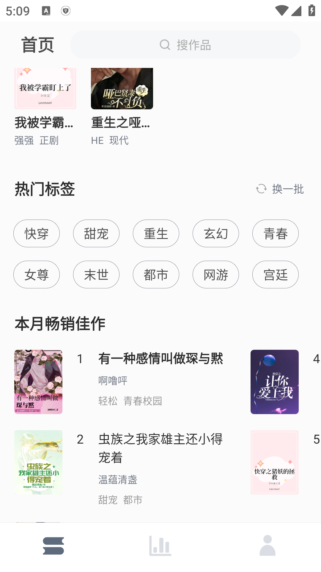 恋文原创社区官方app手机版2.5最新版截图0