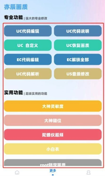YcBOX工具箱正版手机版v13.3.9安卓版截图3