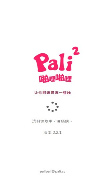 啪哩噼哩palipali轻量版app17.0截图0