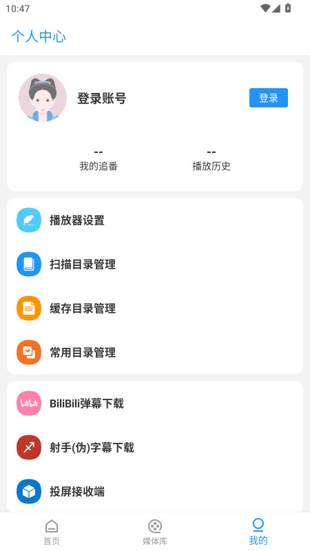 弹弹play概念版2026最新版v4.2.0安卓版截图1