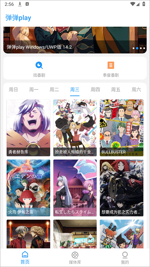 弹弹play概念版2026最新版v4.2.0安卓版截图2