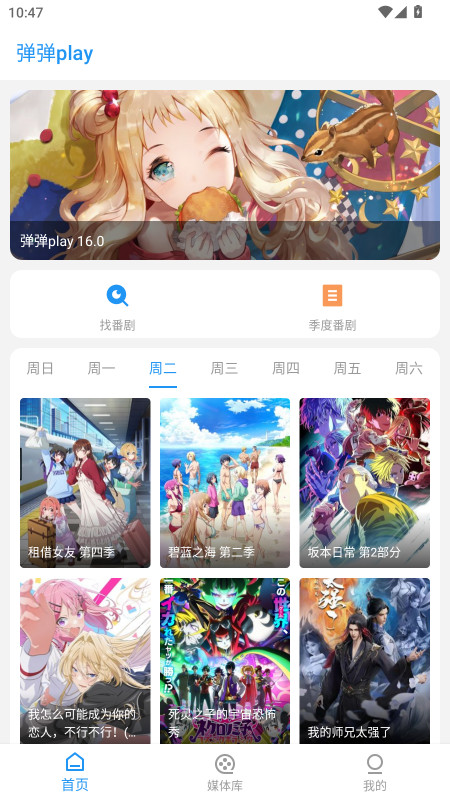 弹弹play概念版2026最新版v4.2.0安卓版截图4