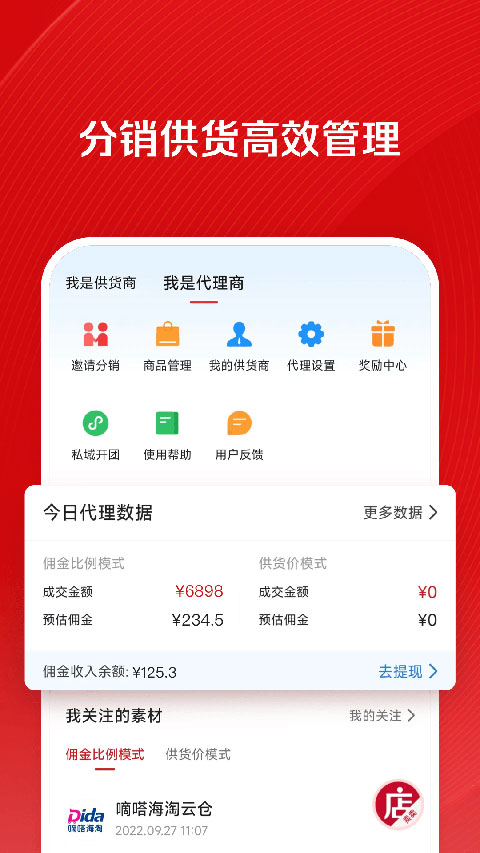 微店店长版官方正版9.8.0.0截图1