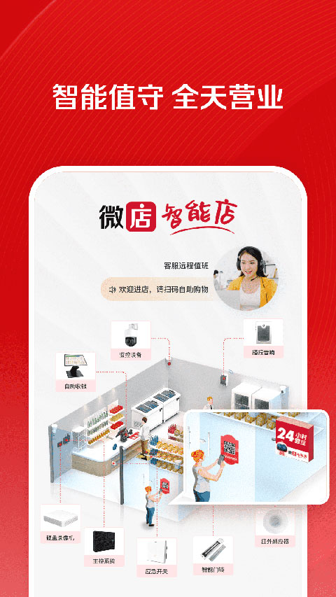 微店店长版官方正版9.8.0.0截图2