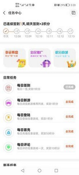 游戏年轮app安卓版v1.0.1最新版截图2