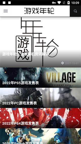 游戏年轮app安卓版v1.0.1最新版截图3