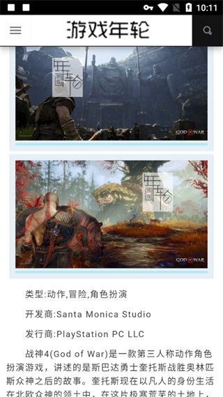 游戏年轮app安卓版v1.0.1最新版截图0