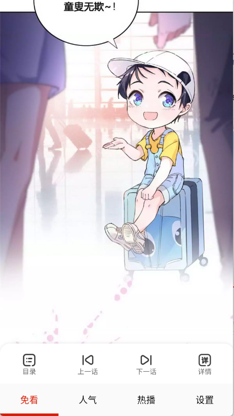 免看漫画app手机最新版v2.0安卓版截图1