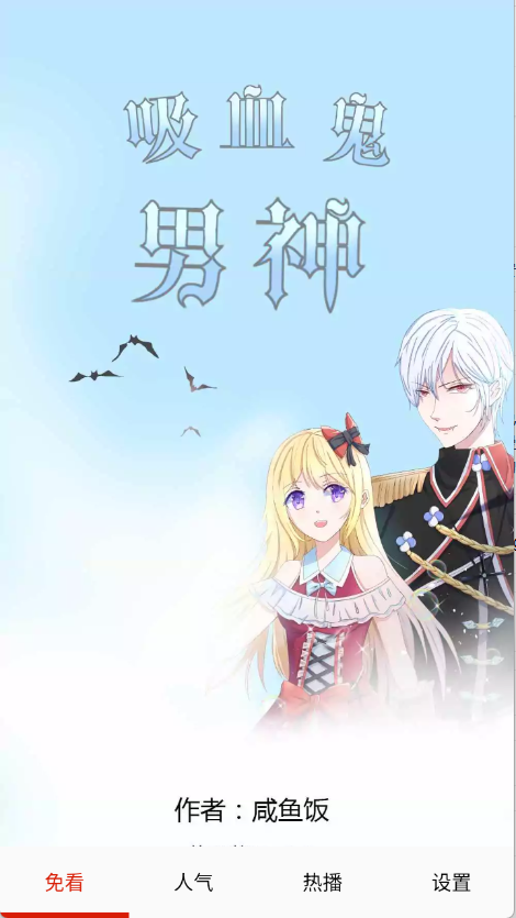 免看漫画app手机最新版v2.0安卓版截图0