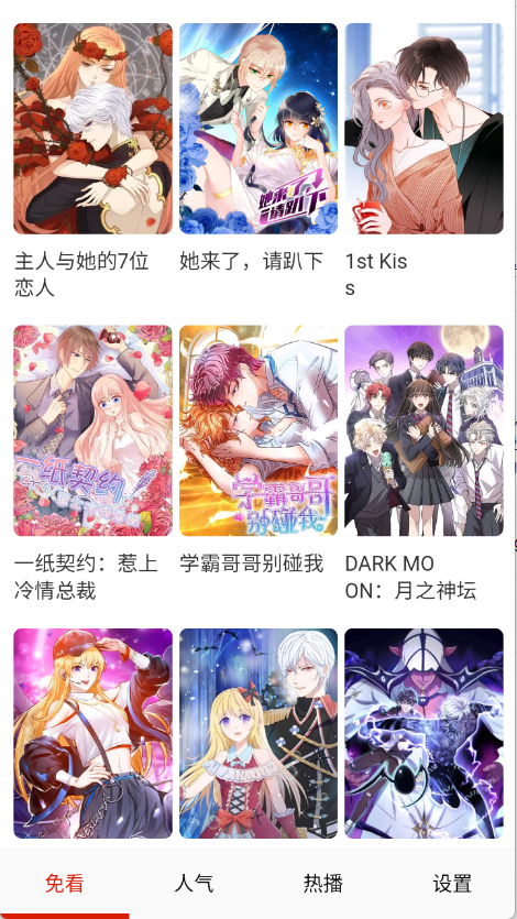 免看漫画app手机最新版v2.0安卓版截图3