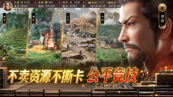 三国志战略版oppo渠道服最新版2075.1624截图0