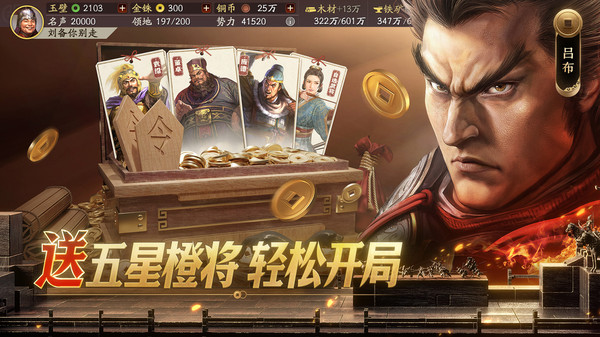 三国志战略版oppo渠道服最新版2075.1624截图1