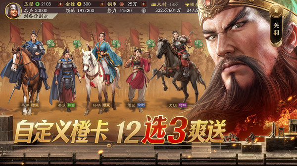 三国志战略版oppo渠道服最新版2075.1624截图4