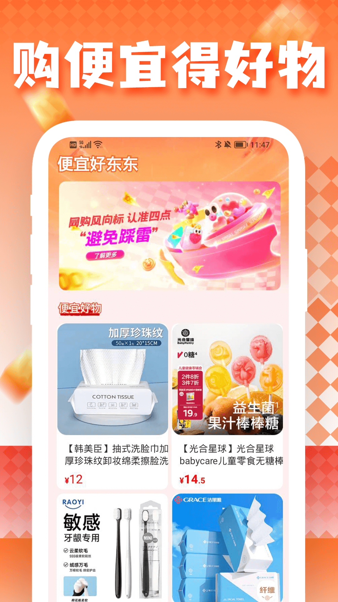 便宜好东东APP官方版1.0.2截图2