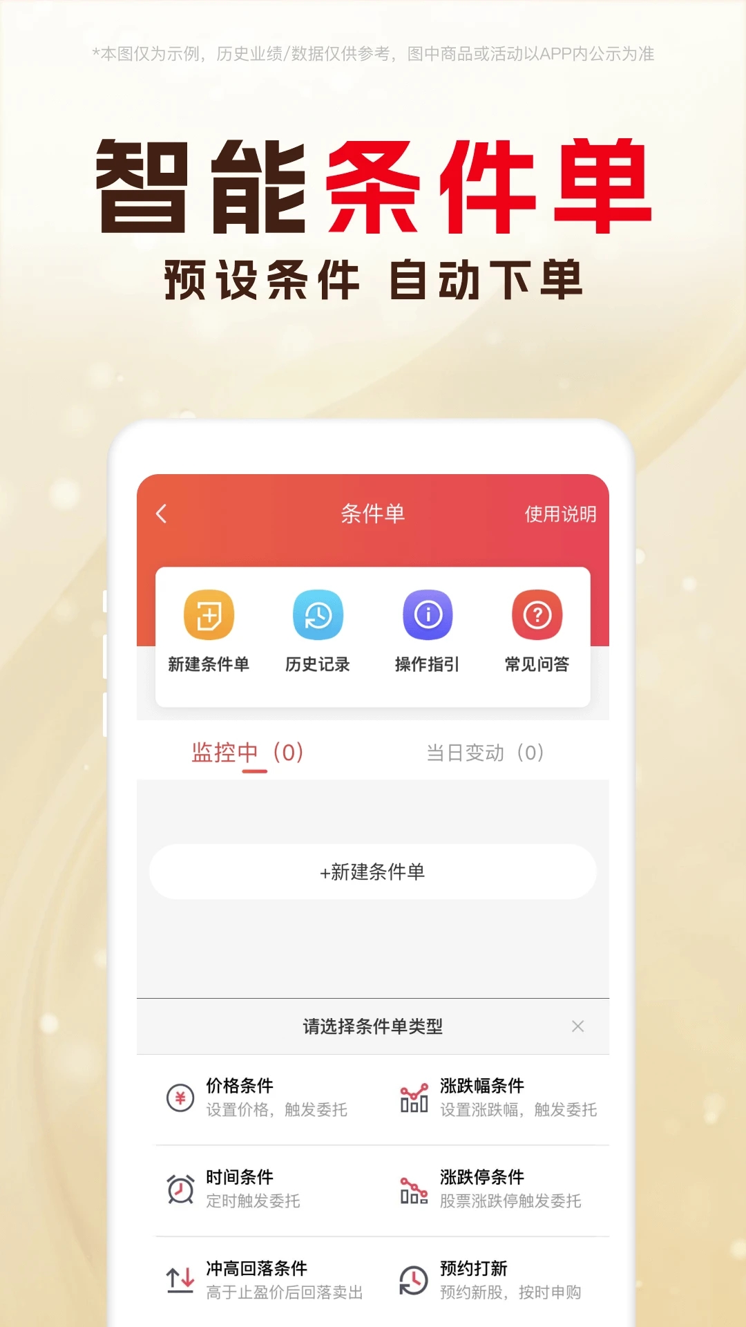 东兴198证券app官方版下载最新版v6.6.0安卓版截图2