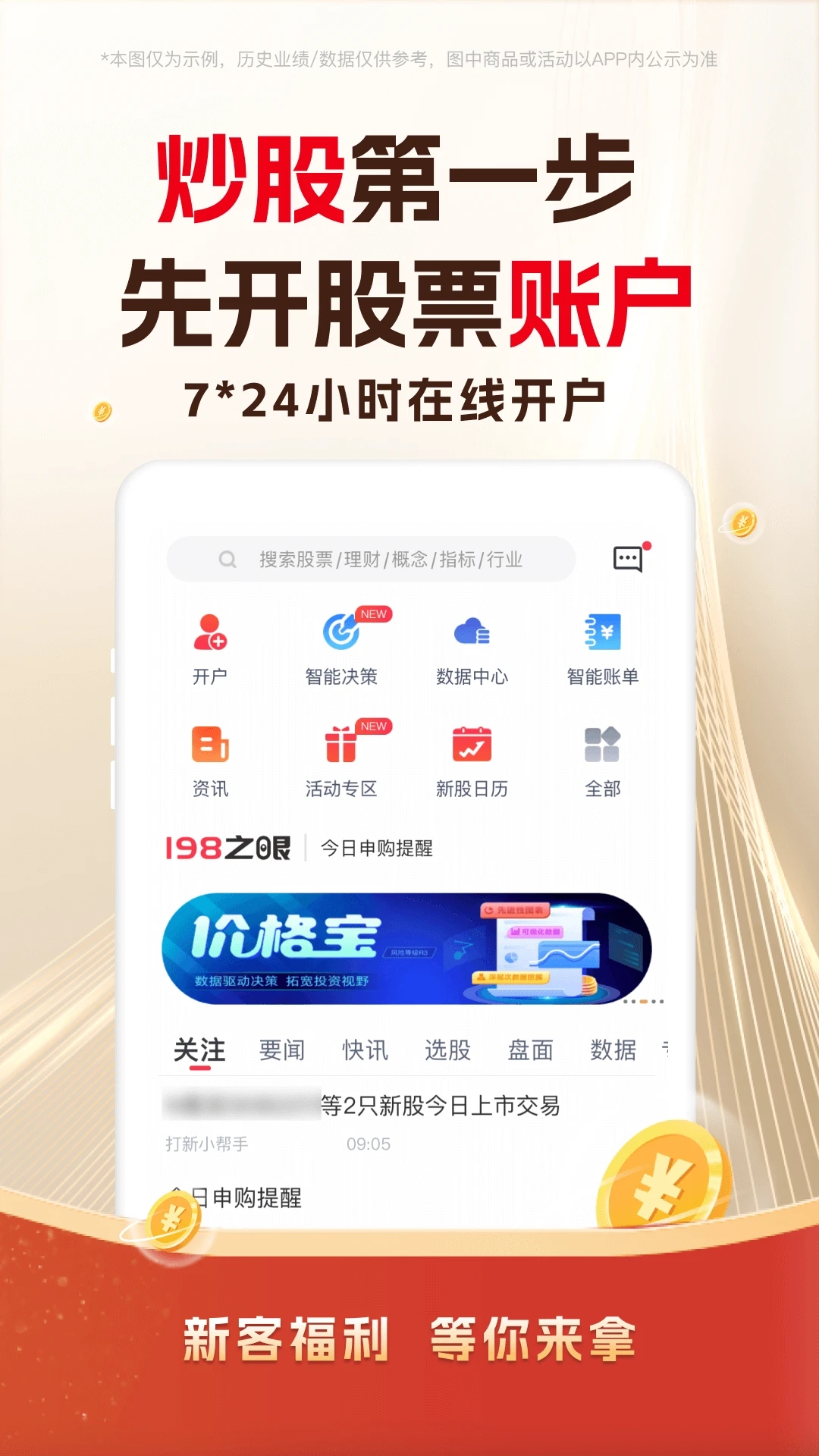 东兴198证券app官方版下载最新版v6.6.0安卓版截图1